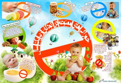 خوراکی های ممنوعه در کودکان.......